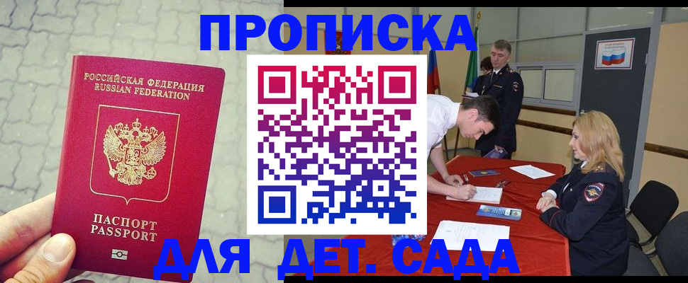 прописка от собственника в Дивногорске