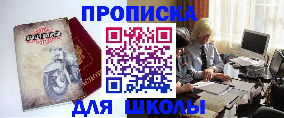 прописка штамп в Дивногорске