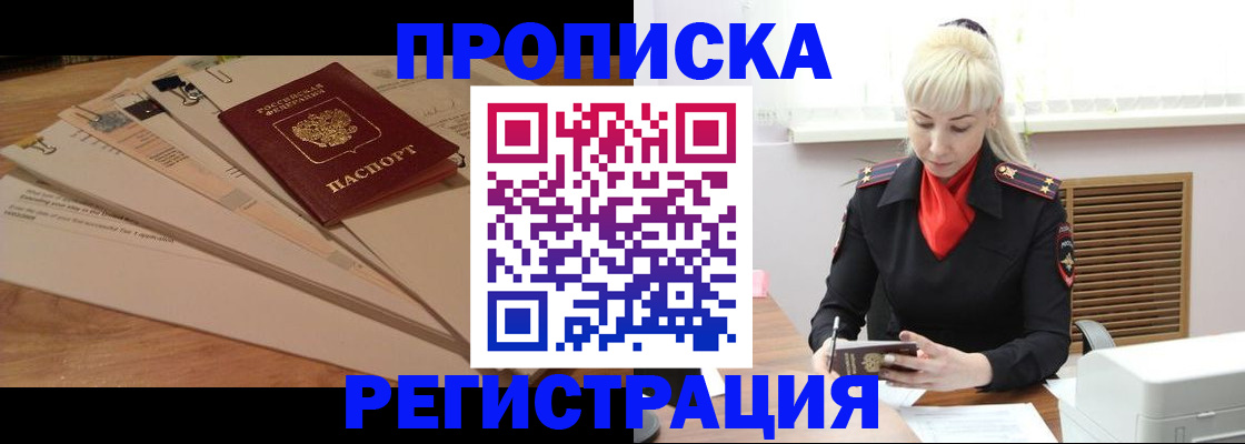 временная регистрация собственник в Дивногорске